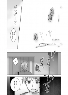 [AquaDrop (Mikami Mika)] anetoritorare [digital] - page 46