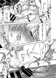 [AquaDrop (Mikami Mika)] anetoritorare [digital] - page 32