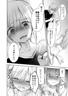 [AquaDrop (Mikami Mika)] anetoritorare [digital] - page 19