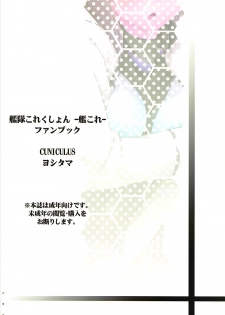 (COMIC1☆8) [CUNICULUS (Yositama)] Kansaiki Recipe. (Kantai Collection -KanColle-) - page 26