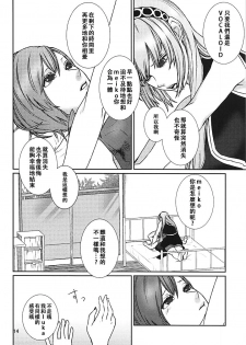 (VOCALOID PARADISE Bangaihen 3) [3egg (Meriko)] Yoku Aru Ohanashi (VOCALOID) [Chinese] [沒有漢化] - page 14