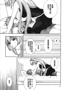 (VOCALOID PARADISE Bangaihen 3) [3egg (Meriko)] Yoku Aru Ohanashi (VOCALOID) [Chinese] [沒有漢化] - page 13