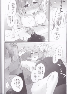 (SUPER26) [Sepia Concerto (Tsumugi)] Assassin Emiya wa Seihai no Yume o Miru ka (Fate/Grand Order) - page 26