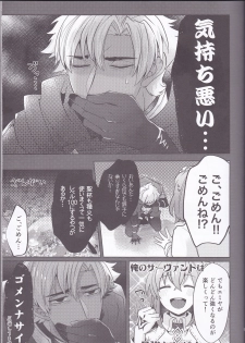 (SUPER26) [Sepia Concerto (Tsumugi)] Assassin Emiya wa Seihai no Yume o Miru ka (Fate/Grand Order) - page 11