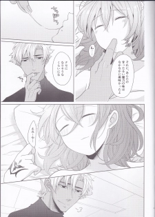 (SUPER26) [Sepia Concerto (Tsumugi)] Assassin Emiya wa Seihai no Yume o Miru ka (Fate/Grand Order) - page 33
