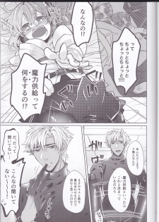 (SUPER26) [Sepia Concerto (Tsumugi)] Assassin Emiya wa Seihai no Yume o Miru ka (Fate/Grand Order) - page 15