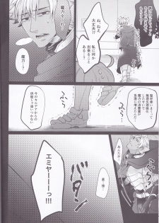 (SUPER26) [Sepia Concerto (Tsumugi)] Assassin Emiya wa Seihai no Yume o Miru ka (Fate/Grand Order) - page 12