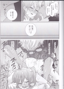 (SUPER26) [Sepia Concerto (Tsumugi)] Assassin Emiya wa Seihai no Yume o Miru ka (Fate/Grand Order) - page 27