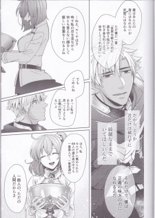 (SUPER26) [Sepia Concerto (Tsumugi)] Assassin Emiya wa Seihai no Yume o Miru ka (Fate/Grand Order) - page 9