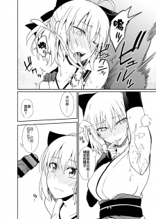 [Ijimaya (Ijima Yuu)] Okita-san to Sex (Fate/Grand Order) [Chinese] [炎羽個人漢化] [Digital] - page 6