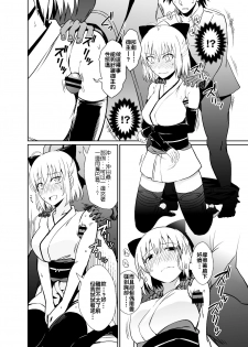 [Ijimaya (Ijima Yuu)] Okita-san to Sex (Fate/Grand Order) [Chinese] [炎羽個人漢化] [Digital] - page 4