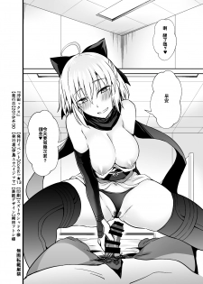 [Ijimaya (Ijima Yuu)] Okita-san to Sex (Fate/Grand Order) [Chinese] [炎羽個人漢化] [Digital] - page 18