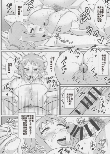 (COMIC1☆9) [Tanuking Sleep (Dorachefu)] Senpai no Ero Ana (Gundam Build Fighters Try) [Chinese] [我不看本子个人汉化] - page 13