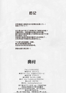 (COMIC1☆9) [Tanuking Sleep (Dorachefu)] Senpai no Ero Ana (Gundam Build Fighters Try) [Chinese] [我不看本子个人汉化] - page 17