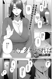 [Etuzan Jakusui] Anata ga Ireba (COMIC Anthurium 2018-05) [Chinese] [瓜皮汉化] [Digital]