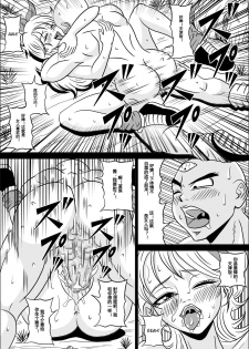 [Pyramid House (Muscleman)] Kame Sennin no Yabou II (Dragon Ball Z) [Chinese] [超能汉化组] - page 19