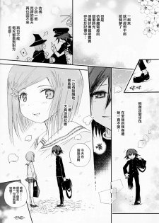 (Break Shot! 7) [HONEY*CRUNCH (Tamaki Yui)] Saigo no Yoru no Hi Kyokou Renai. (New Danganronpa V3) [Chinese] [沒有漢化] - page 30