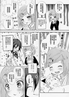 (Break Shot! 7) [HONEY*CRUNCH (Tamaki Yui)] Saigo no Yoru no Hi Kyokou Renai. (New Danganronpa V3) [Chinese] [沒有漢化] - page 12