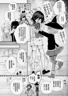 (Break Shot! 7) [HONEY*CRUNCH (Tamaki Yui)] Saigo no Yoru no Hi Kyokou Renai. (New Danganronpa V3) [Chinese] [沒有漢化] - page 3