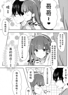 (COMIC1☆13) [PoyoPoyoSky (Saeki Sola)] Onii-chan no Doutei Moratte Agete mo Ii yo? [Chinese] [MISO个人汉化] - page 5