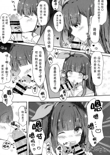 (COMIC1☆13) [PoyoPoyoSky (Saeki Sola)] Onii-chan no Doutei Moratte Agete mo Ii yo? [Chinese] [MISO个人汉化] - page 8