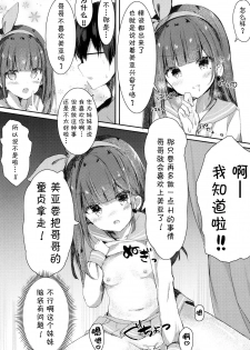 (COMIC1☆13) [PoyoPoyoSky (Saeki Sola)] Onii-chan no Doutei Moratte Agete mo Ii yo? [Chinese] [MISO个人汉化] - page 9