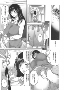 [Inochi Wazuka] Futanari Onee-chan wa Bokura no Omocha Ch. 1, 4 [Chinese] [伍拾漢化組] - page 19