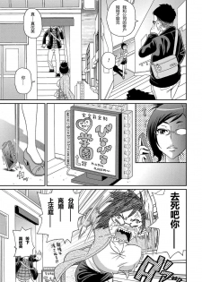[John K. Pe-ta] Wakuwaku Monzetsu Maison Ch. 7 [Chinese] [伍拾漢化組] - page 5