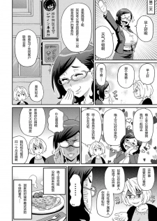 [John K. Pe-ta] Wakuwaku Monzetsu Maison Ch. 7 [Chinese] [伍拾漢化組] - page 26