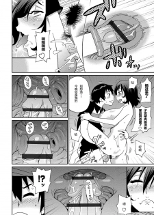 [John K. Pe-ta] Wakuwaku Monzetsu Maison Ch. 7 [Chinese] [伍拾漢化組] - page 16