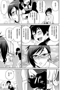 [John K. Pe-ta] Wakuwaku Monzetsu Maison Ch. 7 [Chinese] [伍拾漢化組] - page 9