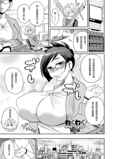 [John K. Pe-ta] Wakuwaku Monzetsu Maison Ch. 7 [Chinese] [伍拾漢化組] - page 3