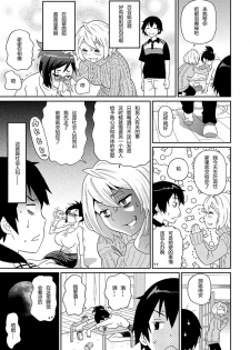 [John K. Pe-ta] Wakuwaku Monzetsu Maison Ch. 7 [Chinese] [伍拾漢化組] - page 7
