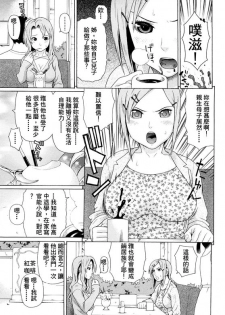 [Dakouin Saburou] Kinshin Soukan Ch. 1-2 [Chinese] [伍拾漢化組] - page 8