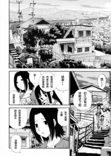 [Kamirenjaku Sanpei] Watashi o Ariake e Tsuretette! - Take me to Ariake! Ch. 1-4 [Chinese] [伍拾漢化] - page 10