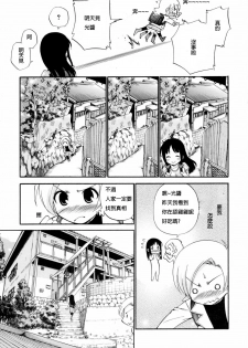 [Kamirenjaku Sanpei] Watashi o Ariake e Tsuretette! - Take me to Ariake! Ch. 1-4 [Chinese] [伍拾漢化] - page 21