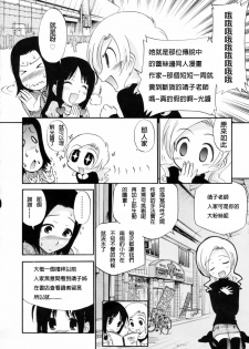 [Kamirenjaku Sanpei] Watashi o Ariake e Tsuretette! - Take me to Ariake! Ch. 1-4 [Chinese] [伍拾漢化] - page 26