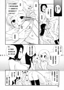 [Kamirenjaku Sanpei] Watashi o Ariake e Tsuretette! - Take me to Ariake! Ch. 1-4 [Chinese] [伍拾漢化] - page 34