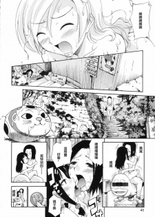 [Kamirenjaku Sanpei] Watashi o Ariake e Tsuretette! - Take me to Ariake! Ch. 1-4 [Chinese] [伍拾漢化] - page 42