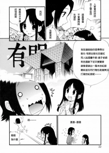 [Kamirenjaku Sanpei] Watashi o Ariake e Tsuretette! - Take me to Ariake! Ch. 1-4 [Chinese] [伍拾漢化] - page 18