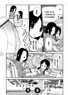 [Kamirenjaku Sanpei] Watashi o Ariake e Tsuretette! - Take me to Ariake! Ch. 1-4 [Chinese] [伍拾漢化] - page 13