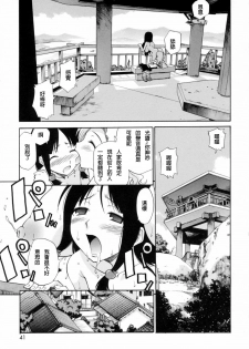 [Kamirenjaku Sanpei] Watashi o Ariake e Tsuretette! - Take me to Ariake! Ch. 1-4 [Chinese] [伍拾漢化] - page 37