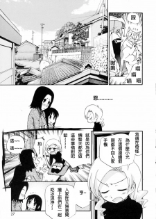 [Kamirenjaku Sanpei] Watashi o Ariake e Tsuretette! - Take me to Ariake! Ch. 1-4 [Chinese] [伍拾漢化] - page 23
