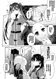 [MARCH (Minakuchi Takashi)] TONE-CHIKUMANGA (Kantai Collection -KanColle-) [Chinese] [黑条汉化] [Digital] - page 4