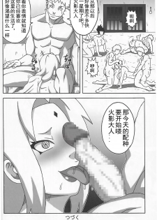 (C92) [Naruho-dou (Naruhodo)] Tsunade no In Kangoku SS (Naruto) [Chinese] [D狗汉化] - page 39