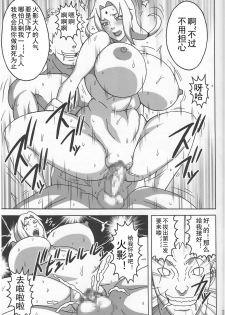 (C92) [Naruho-dou (Naruhodo)] Tsunade no In Kangoku SS (Naruto) [Chinese] [D狗汉化] - page 38