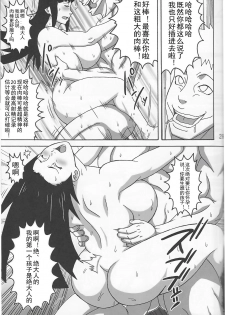 (C92) [Naruho-dou (Naruhodo)] Tsunade no In Kangoku SS (Naruto) [Chinese] [D狗汉化] - page 30