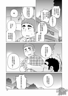 [SUVWAVE (SUV)] Gachi Muchi Paradox [Chinese] [黑夜汉化组] [Digital] - page 26