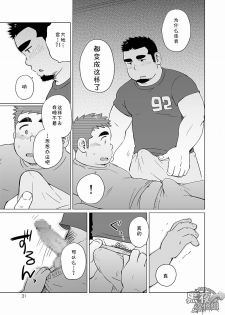 [SUVWAVE (SUV)] Gachi Muchi Paradox [Chinese] [黑夜汉化组] [Digital] - page 32