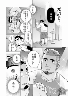 [SUVWAVE (SUV)] Gachi Muchi Paradox [Chinese] [黑夜汉化组] [Digital] - page 9